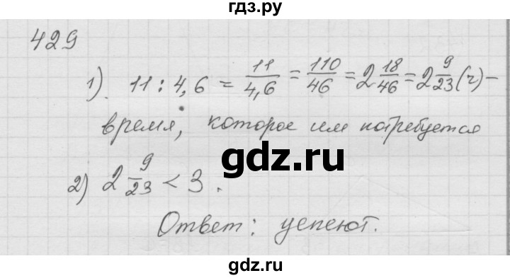 ГДЗ по математике 6 класс  Дорофеев  Базовый уровень глава 5 / упражнение - 5.22 (429), Решебник к учебнику 2014