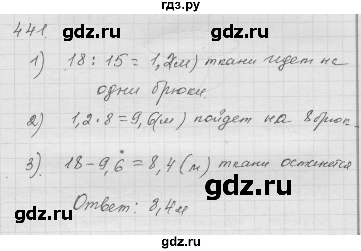 ГДЗ по математике 6 класс  Дорофеев  Базовый уровень глава 5 / упражнение - 5.34 (441), Решебник к учебнику 2014