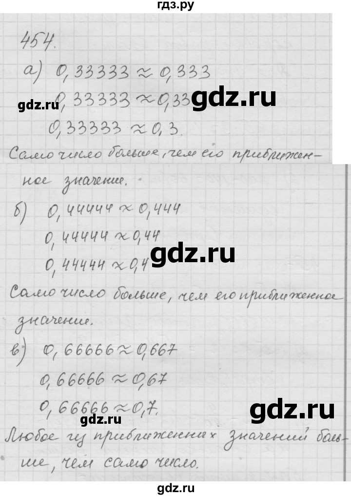 ГДЗ по математике 6 класс  Дорофеев  Базовый уровень глава 5 / упражнение - 5.47 (454), Решебник к учебнику 2014