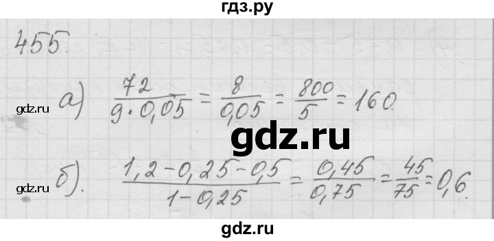 ГДЗ по математике 6 класс  Дорофеев  Базовый уровень глава 5 / упражнение - 5.48 (455), Решебник к учебнику 2014