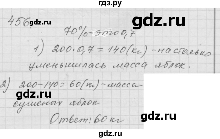 ГДЗ по математике 6 класс  Дорофеев  Базовый уровень глава 5 / упражнение - 5.49 (456), Решебник к учебнику 2014