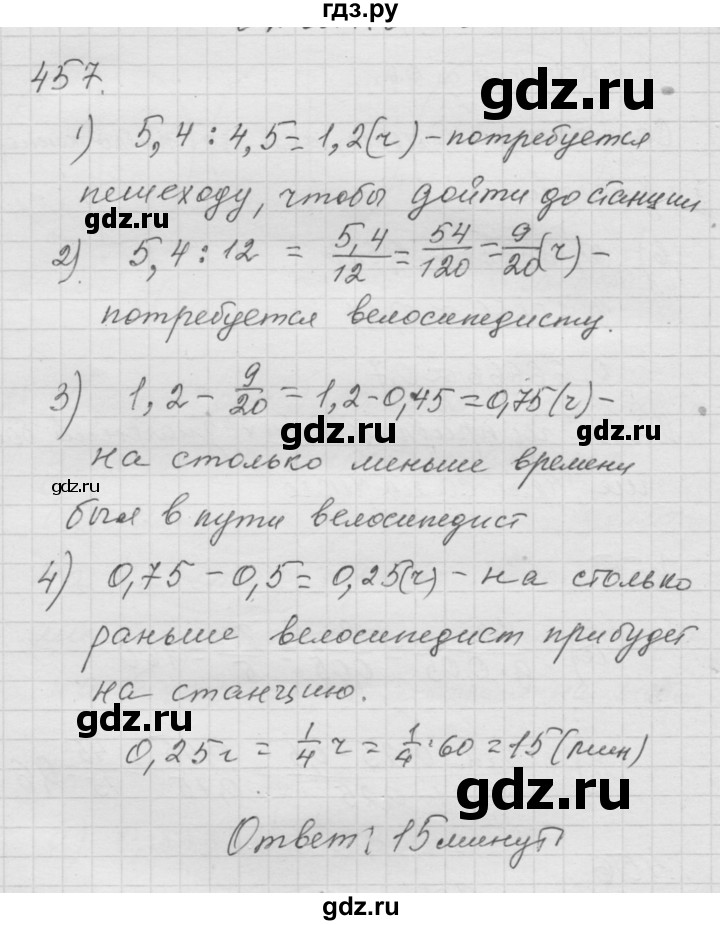 ГДЗ по математике 6 класс  Дорофеев  Базовый уровень глава 5 / упражнение - 5.50 (457), Решебник к учебнику 2014
