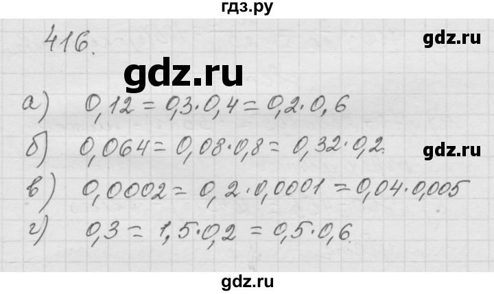 ГДЗ по математике 6 класс  Дорофеев  Базовый уровень глава 5 / упражнение - 5.9 (416), Решебник к учебнику 2014