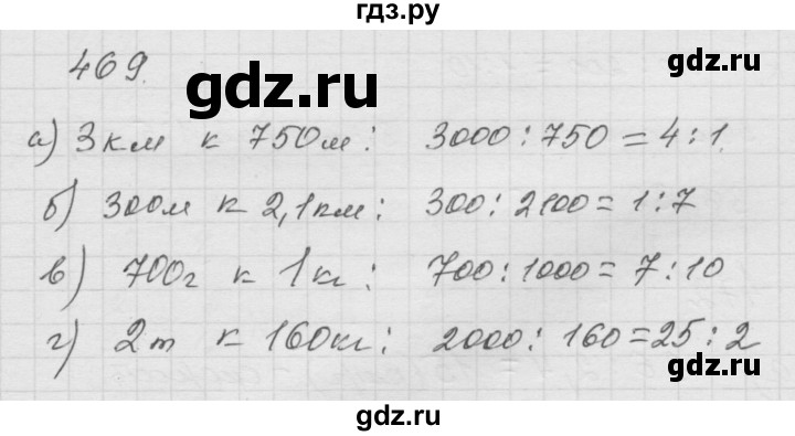 ГДЗ по математике 6 класс  Дорофеев  Базовый уровень глава 6 / упражнение - 6.11 (469), Решебник к учебнику 2014
