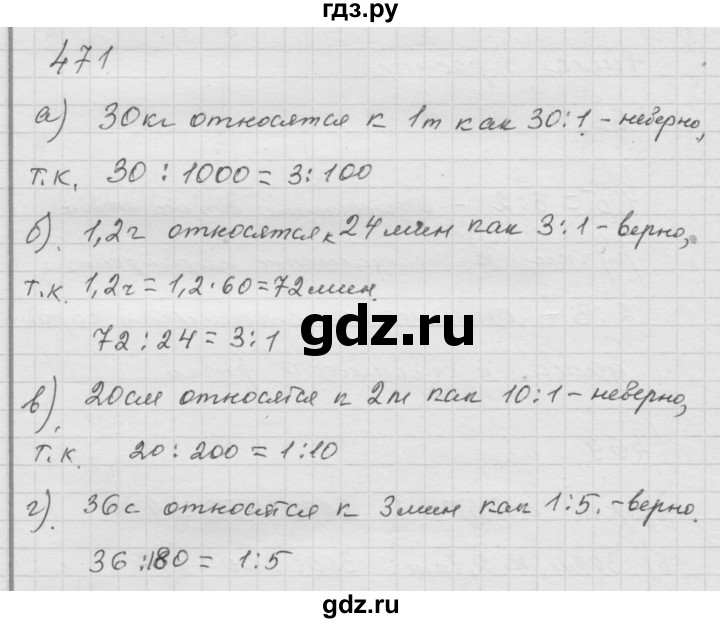 ГДЗ по математике 6 класс  Дорофеев  Базовый уровень глава 6 / упражнение - 6.13 (471), Решебник к учебнику 2014