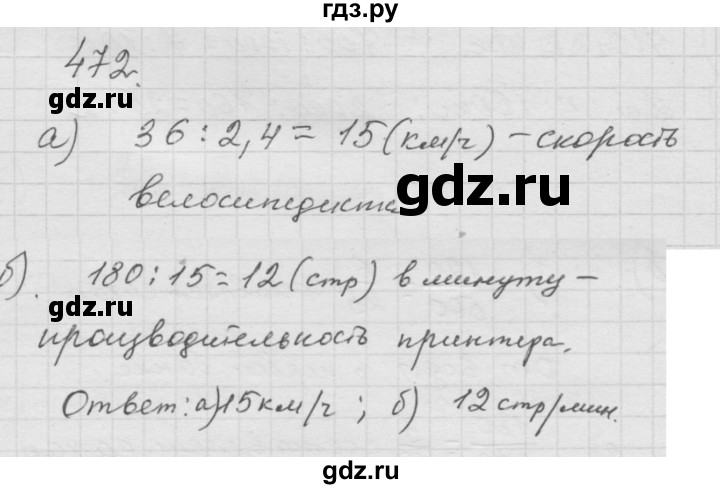 ГДЗ по математике 6 класс  Дорофеев  Базовый уровень глава 6 / упражнение - 6.14 (472), Решебник к учебнику 2014