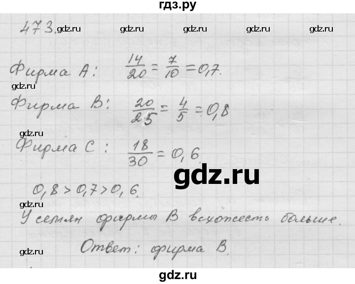 ГДЗ по математике 6 класс  Дорофеев  Базовый уровень глава 6 / упражнение - 6.15 (473), Решебник к учебнику 2014