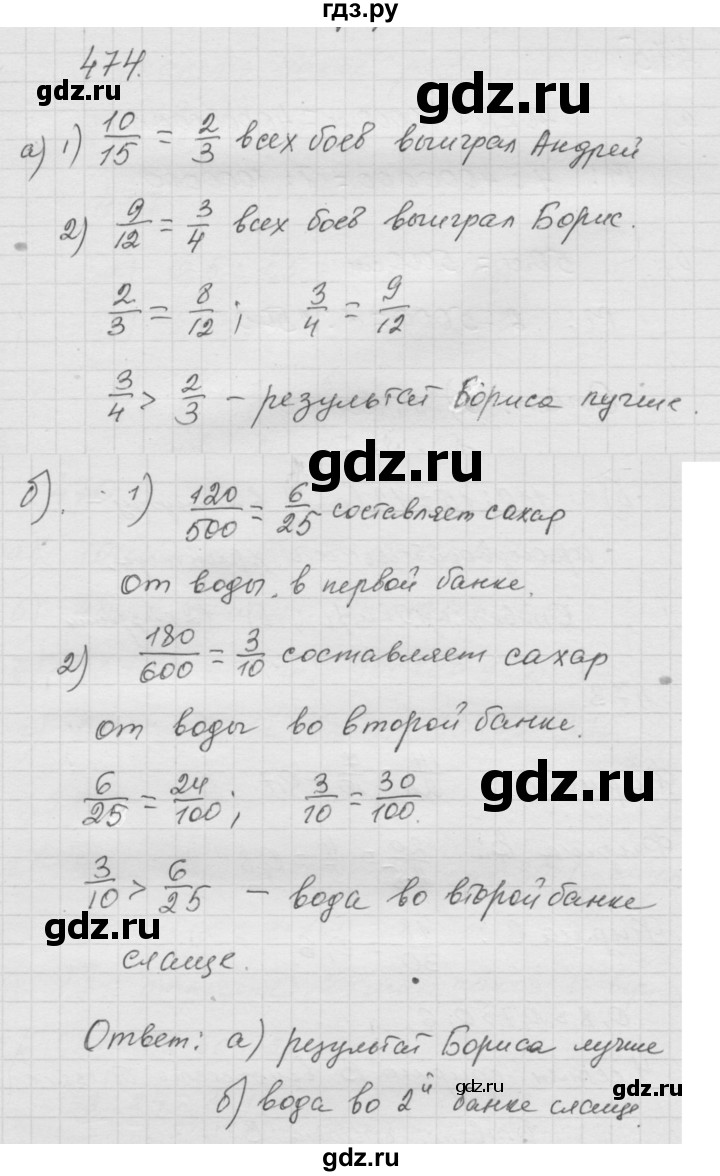 ГДЗ по математике 6 класс  Дорофеев  Базовый уровень глава 6 / упражнение - 6.16 (474), Решебник к учебнику 2014