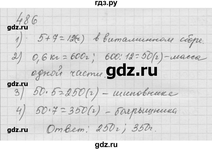 ГДЗ по математике 6 класс  Дорофеев  Базовый уровень глава 6 / упражнение - 6.28 (486), Решебник к учебнику 2014