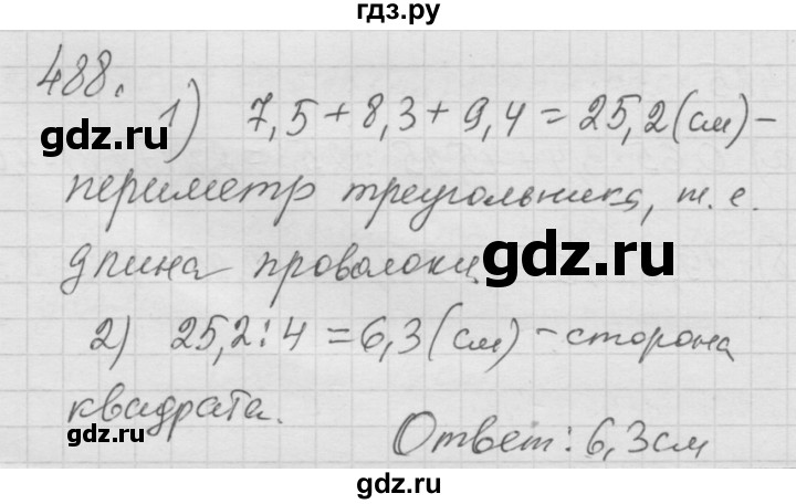 ГДЗ по математике 6 класс  Дорофеев  Базовый уровень глава 6 / упражнение - 6.30 (488), Решебник к учебнику 2014