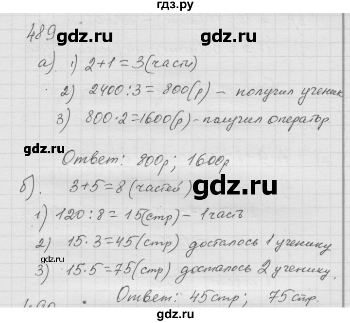 ГДЗ по математике 6 класс  Дорофеев  Базовый уровень глава 6 / упражнение - 6.31 (489), Решебник к учебнику 2014