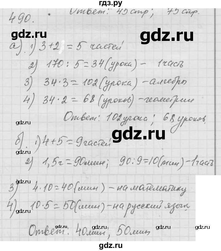 ГДЗ по математике 6 класс  Дорофеев  Базовый уровень глава 6 / упражнение - 6.32 (490), Решебник к учебнику 2014