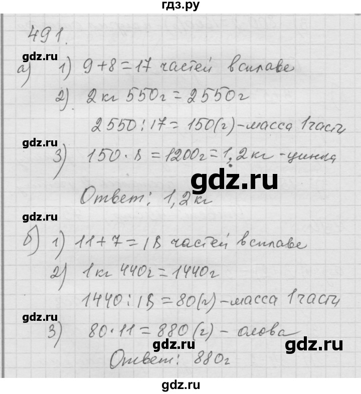ГДЗ по математике 6 класс  Дорофеев  Базовый уровень глава 6 / упражнение - 6.33 (491), Решебник к учебнику 2014