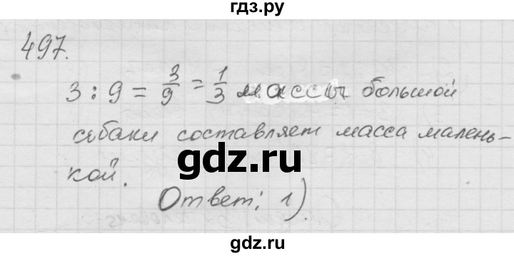 ГДЗ по математике 6 класс  Дорофеев  Базовый уровень глава 6 / упражнение - 6.39 (497), Решебник к учебнику 2014