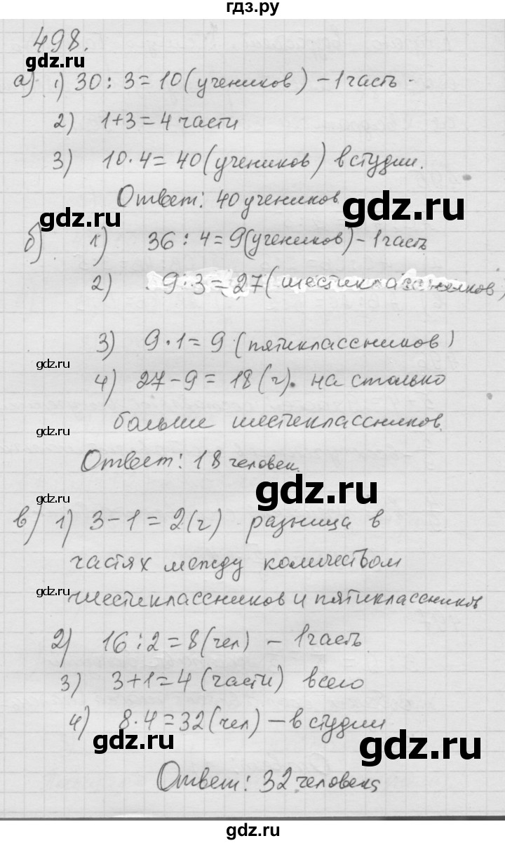 ГДЗ по математике 6 класс  Дорофеев  Базовый уровень глава 6 / упражнение - 6.40 (498), Решебник к учебнику 2014