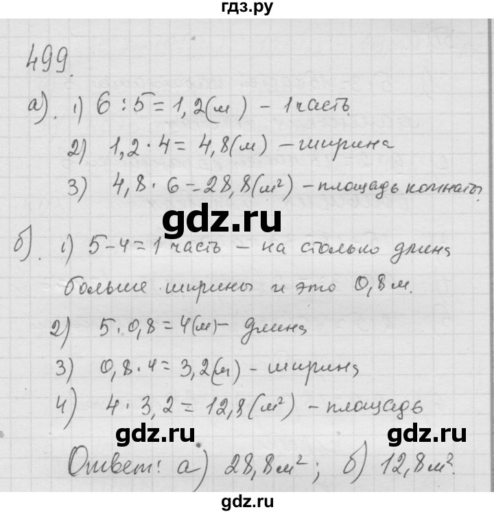 ГДЗ по математике 6 класс  Дорофеев  Базовый уровень глава 6 / упражнение - 6.41 (499), Решебник к учебнику 2014