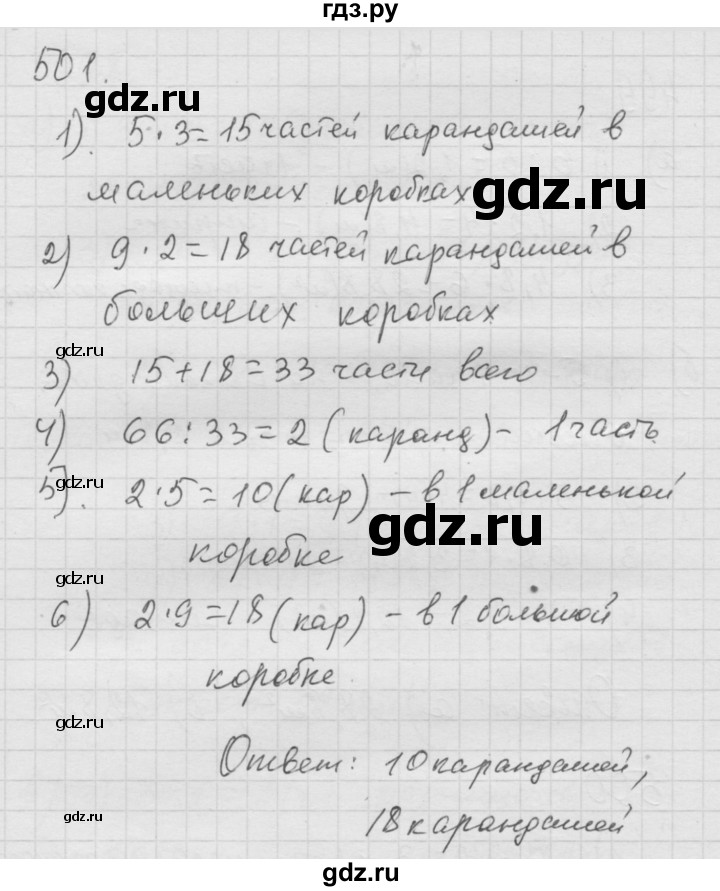 ГДЗ по математике 6 класс  Дорофеев  Базовый уровень глава 6 / упражнение - 6.43 (501), Решебник к учебнику 2014