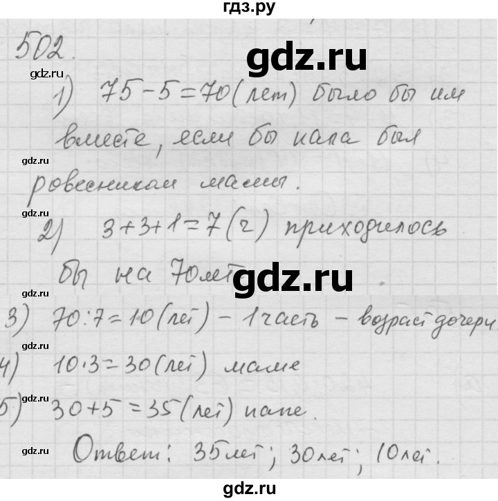 ГДЗ по математике 6 класс  Дорофеев  Базовый уровень глава 6 / упражнение - 6.44 (502), Решебник к учебнику 2014