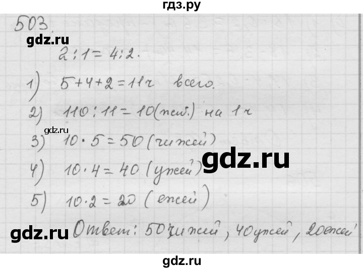 ГДЗ по математике 6 класс  Дорофеев  Базовый уровень глава 6 / упражнение - 6.45 (503), Решебник к учебнику 2014