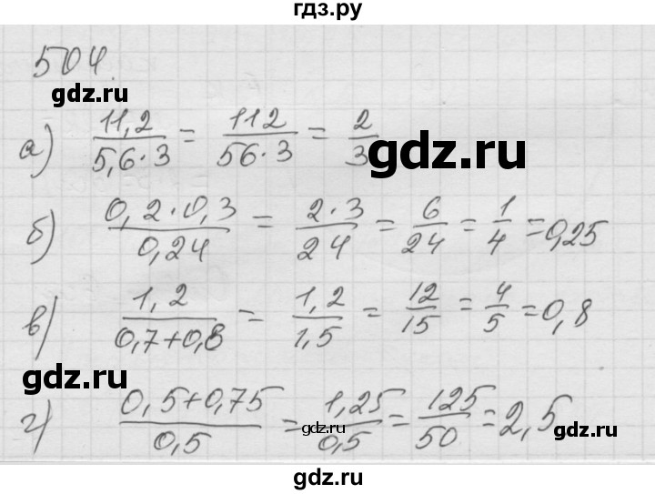 ГДЗ по математике 6 класс  Дорофеев  Базовый уровень глава 6 / упражнение - 6.46 (504), Решебник к учебнику 2014