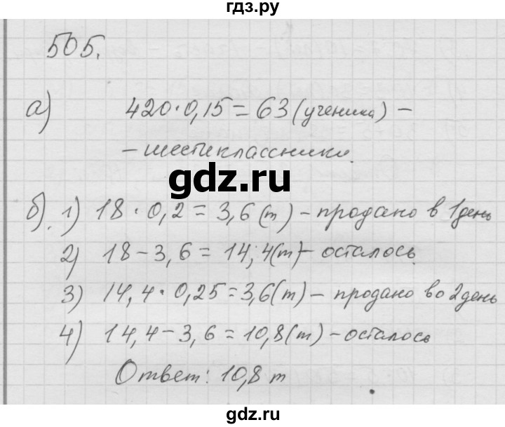 ГДЗ по математике 6 класс  Дорофеев  Базовый уровень глава 6 / упражнение - 6.47 (505), Решебник к учебнику 2014