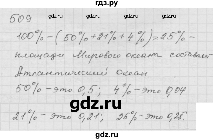ГДЗ по математике 6 класс  Дорофеев  Базовый уровень глава 6 / упражнение - 6.51 (509), Решебник к учебнику 2014