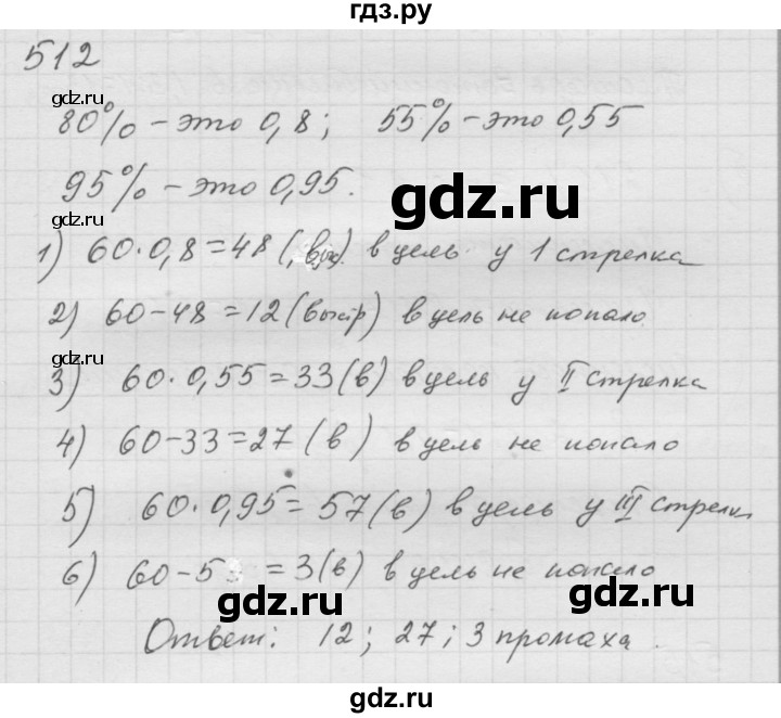 ГДЗ по математике 6 класс  Дорофеев  Базовый уровень глава 6 / упражнение - 6.54 (512), Решебник к учебнику 2014