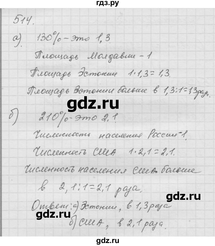 ГДЗ по математике 6 класс  Дорофеев  Базовый уровень глава 6 / упражнение - 6.56 (514), Решебник к учебнику 2014