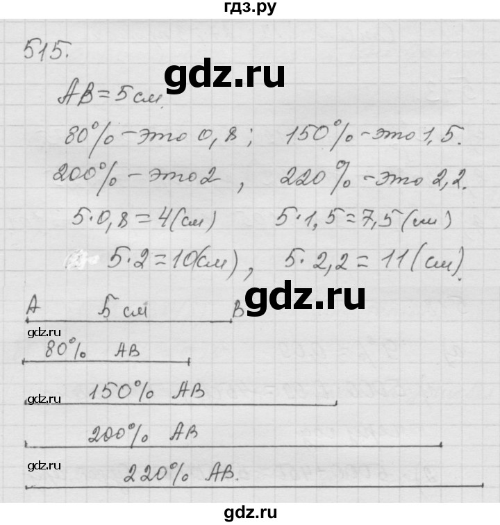 ГДЗ по математике 6 класс  Дорофеев  Базовый уровень глава 6 / упражнение - 6.57 (515), Решебник к учебнику 2014
