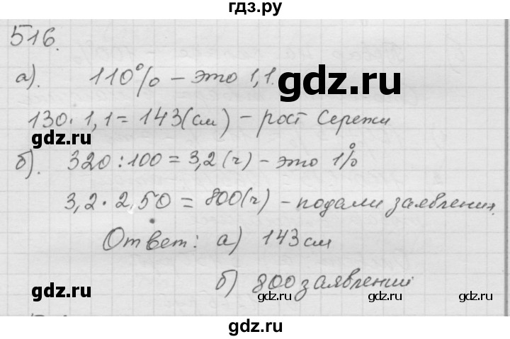 ГДЗ по математике 6 класс  Дорофеев  Базовый уровень глава 6 / упражнение - 6.58 (516), Решебник к учебнику 2014