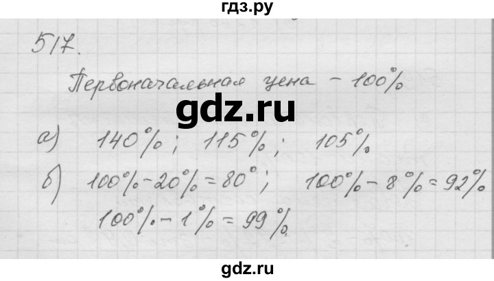 ГДЗ по математике 6 класс  Дорофеев  Базовый уровень глава 6 / упражнение - 6.59 (517), Решебник к учебнику 2014