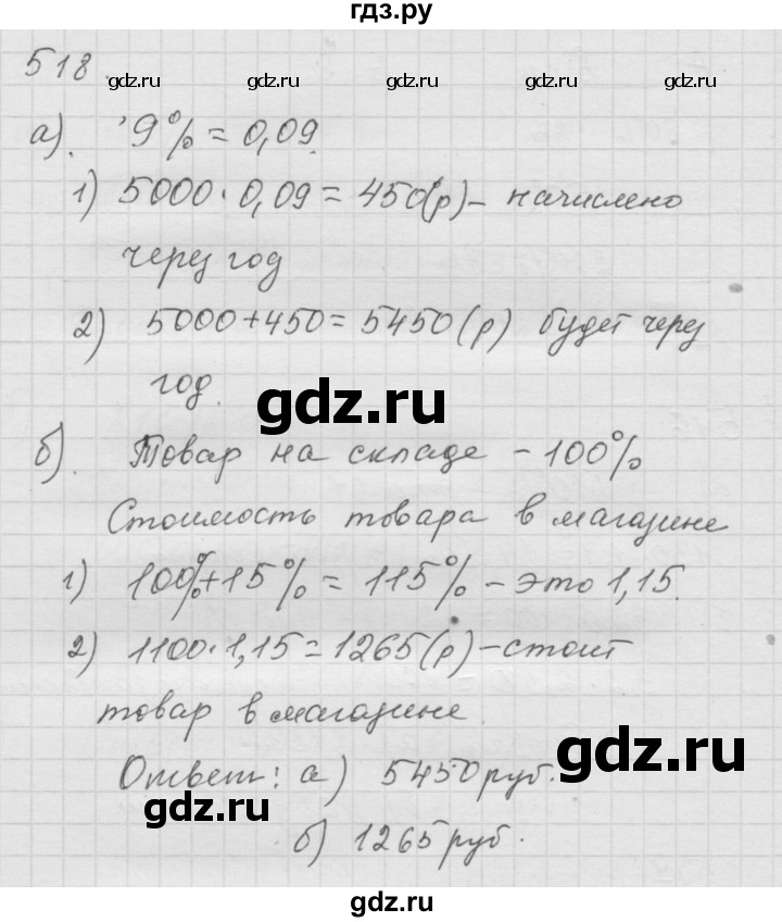 ГДЗ по математике 6 класс  Дорофеев  Базовый уровень глава 6 / упражнение - 6.60 (518), Решебник к учебнику 2014