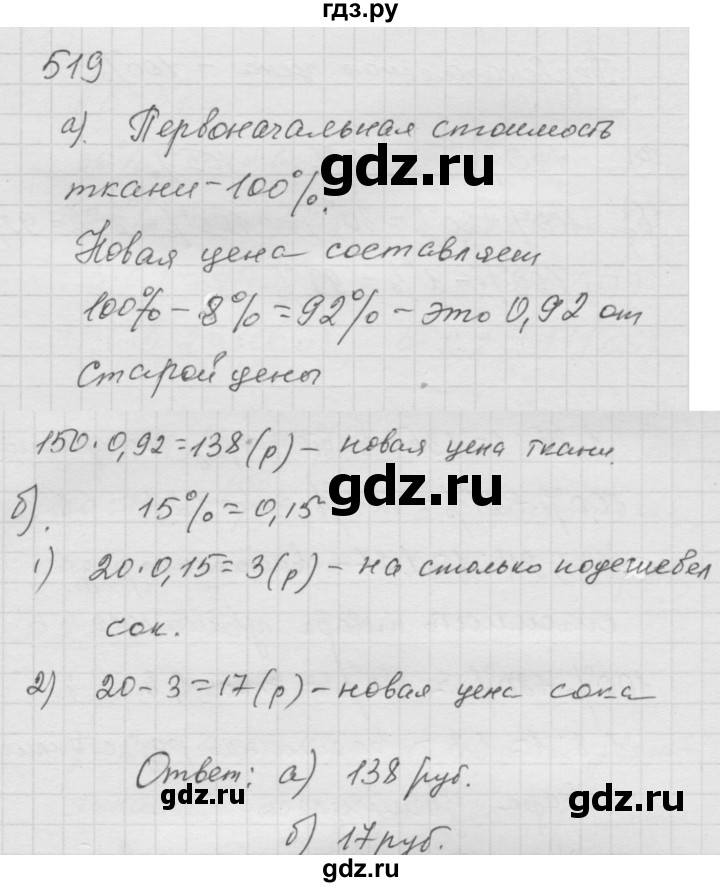 ГДЗ по математике 6 класс  Дорофеев  Базовый уровень глава 6 / упражнение - 6.61 (519), Решебник к учебнику 2014