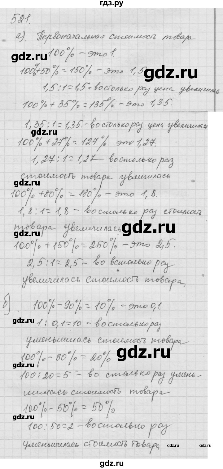 ГДЗ по математике 6 класс  Дорофеев  Базовый уровень глава 6 / упражнение - 6.63 (521), Решебник к учебнику 2014