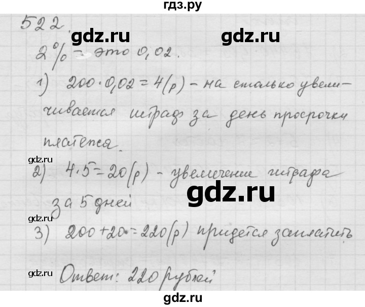ГДЗ по математике 6 класс  Дорофеев  Базовый уровень глава 6 / упражнение - 6.64 (522), Решебник к учебнику 2014