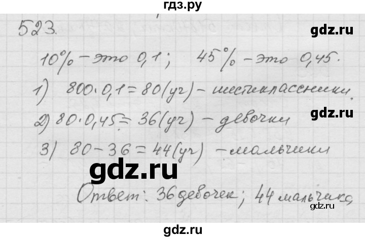 ГДЗ по математике 6 класс  Дорофеев  Базовый уровень глава 6 / упражнение - 6.65 (523), Решебник к учебнику 2014