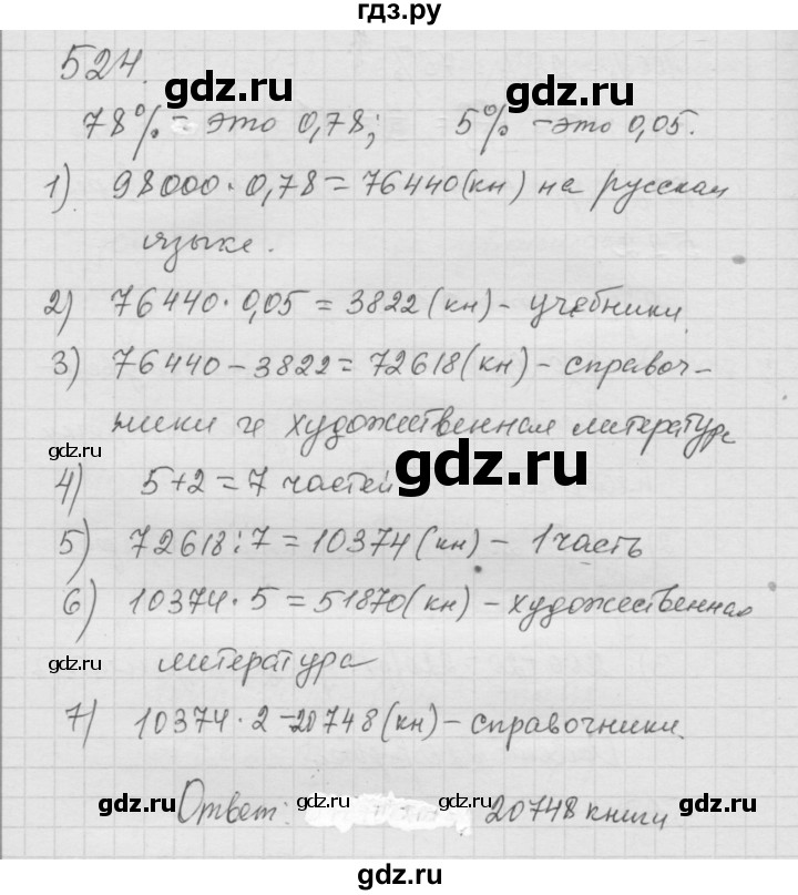ГДЗ по математике 6 класс  Дорофеев  Базовый уровень глава 6 / упражнение - 6.66 (524), Решебник к учебнику 2014