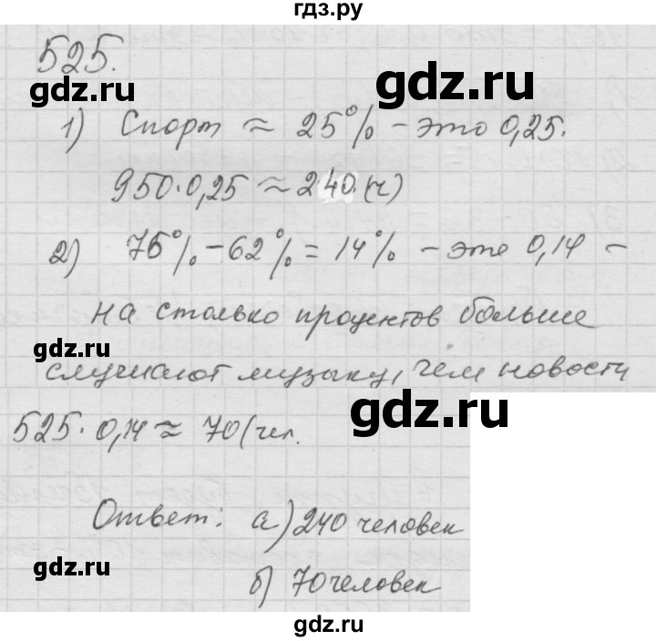 ГДЗ по математике 6 класс  Дорофеев  Базовый уровень глава 6 / упражнение - 6.67 (525), Решебник к учебнику 2014