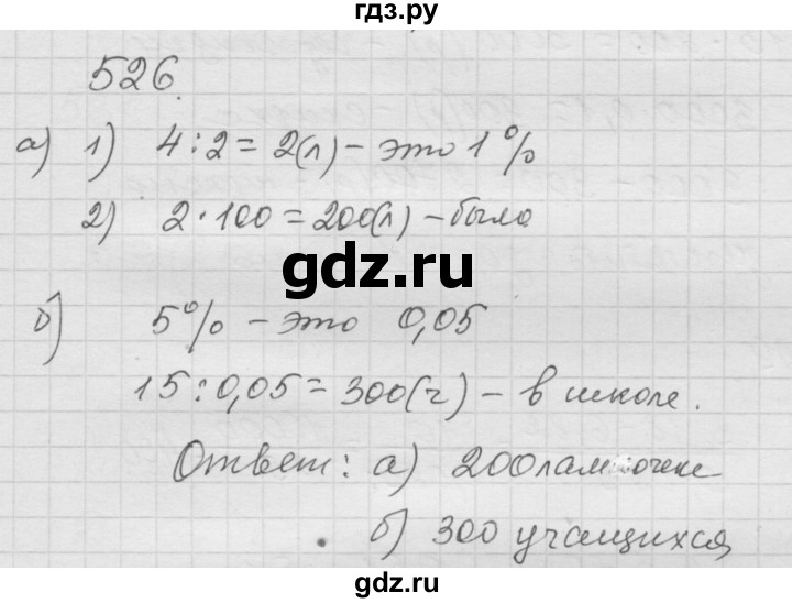 ГДЗ по математике 6 класс  Дорофеев  Базовый уровень глава 6 / упражнение - 6.68 (526), Решебник к учебнику 2014