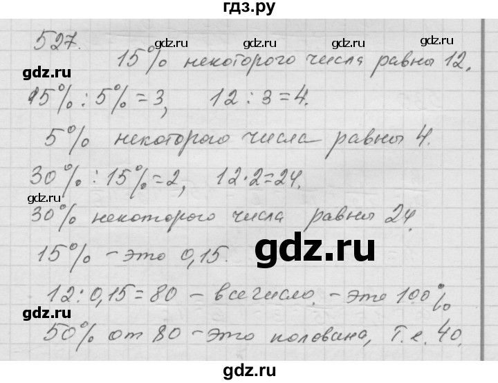 ГДЗ по математике 6 класс  Дорофеев  Базовый уровень глава 6 / упражнение - 6.69 (527), Решебник к учебнику 2014