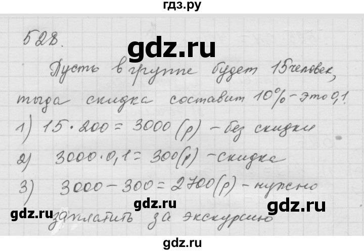 ГДЗ по математике 6 класс  Дорофеев  Базовый уровень глава 6 / упражнение - 6.70 (528), Решебник к учебнику 2014