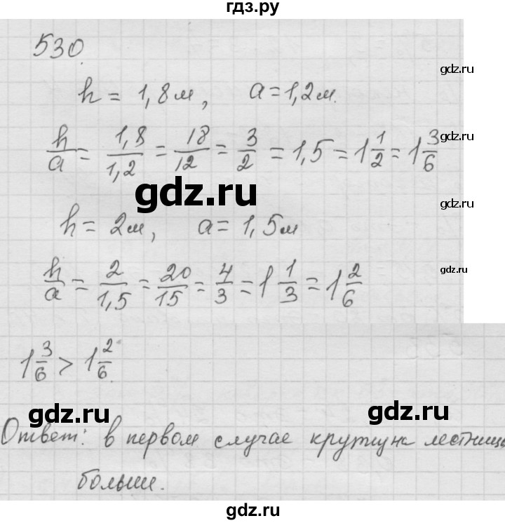ГДЗ по математике 6 класс  Дорофеев  Базовый уровень глава 6 / упражнение - 6.72 (530), Решебник к учебнику 2014