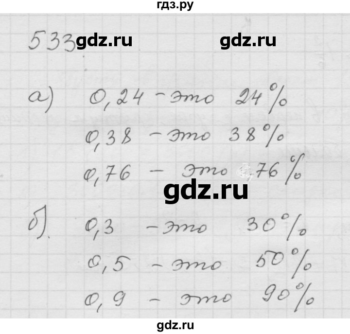 ГДЗ по математике 6 класс  Дорофеев  Базовый уровень глава 6 / упражнение - 6.75 (533), Решебник к учебнику 2014