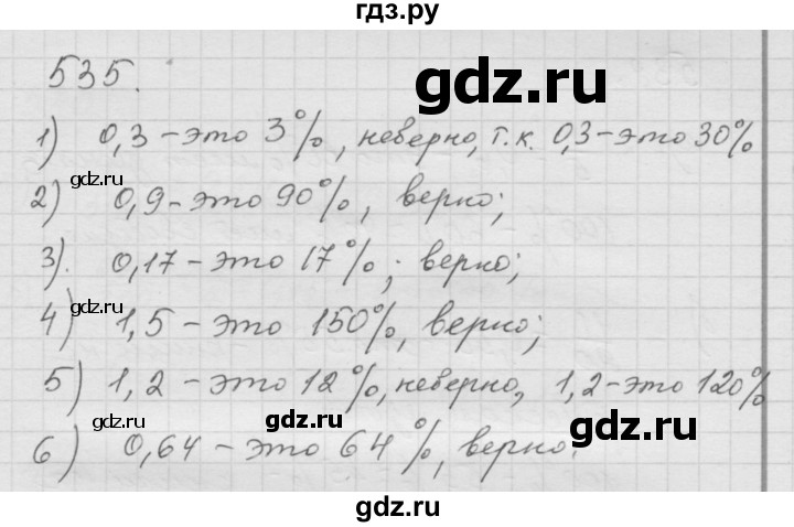 ГДЗ по математике 6 класс  Дорофеев  Базовый уровень глава 6 / упражнение - 6.77 (535), Решебник к учебнику 2014