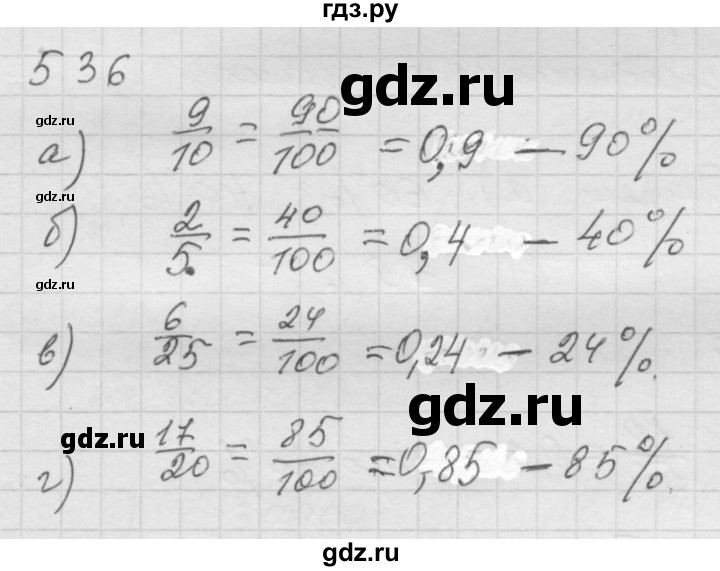 ГДЗ по математике 6 класс  Дорофеев  Базовый уровень глава 6 / упражнение - 6.78 (536), Решебник к учебнику 2014