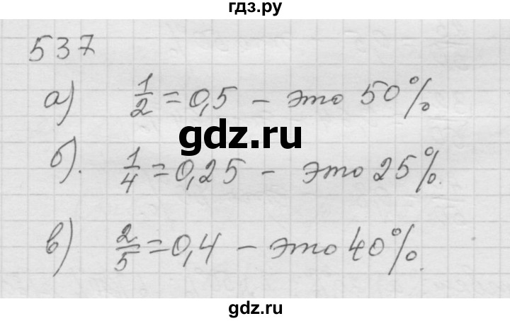 ГДЗ по математике 6 класс  Дорофеев  Базовый уровень глава 6 / упражнение - 6.79 (537), Решебник к учебнику 2014
