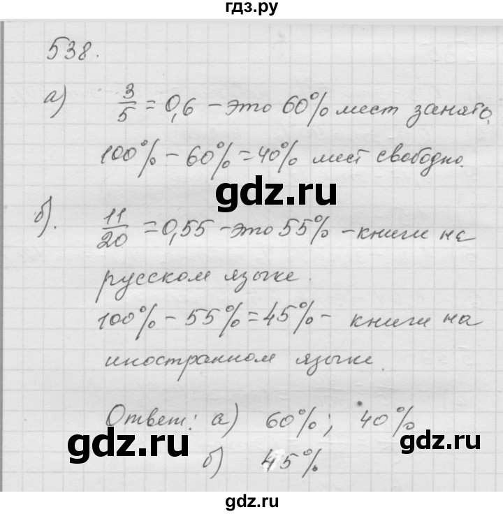 ГДЗ по математике 6 класс  Дорофеев  Базовый уровень глава 6 / упражнение - 6.80 (538), Решебник к учебнику 2014
