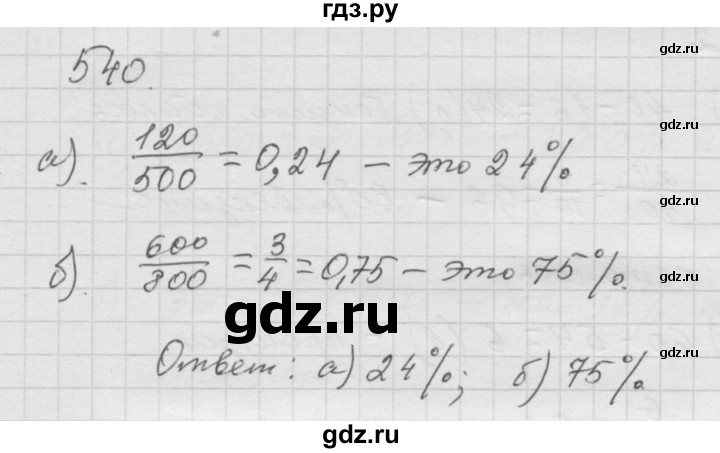 ГДЗ по математике 6 класс  Дорофеев  Базовый уровень глава 6 / упражнение - 6.82 (540), Решебник к учебнику 2014