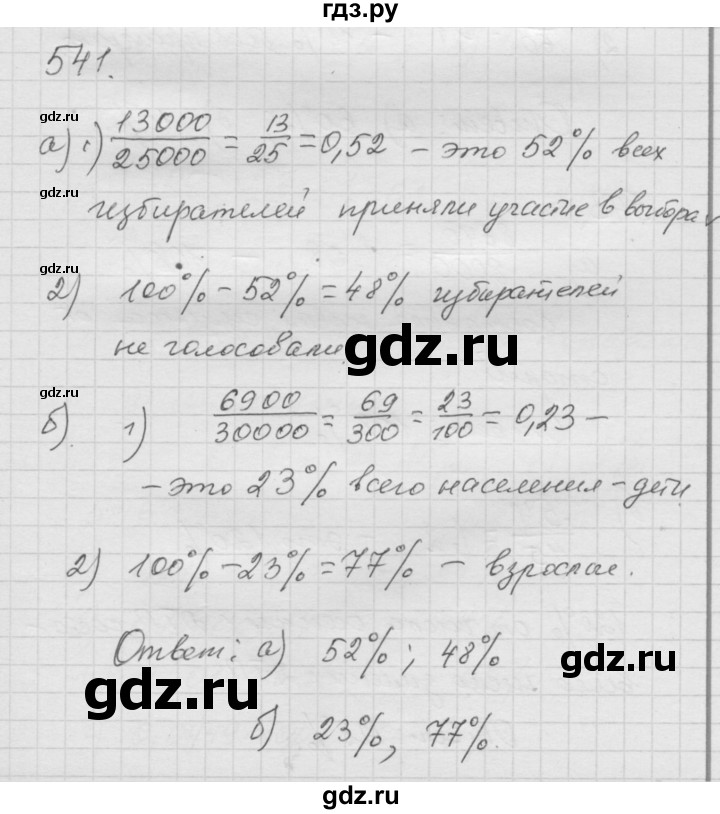 ГДЗ по математике 6 класс  Дорофеев  Базовый уровень глава 6 / упражнение - 6.83 (541), Решебник к учебнику 2014