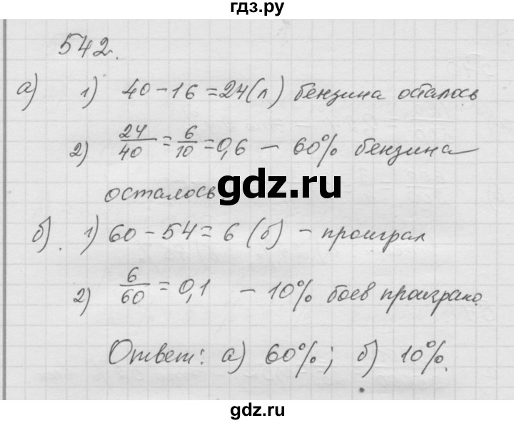 ГДЗ по математике 6 класс  Дорофеев  Базовый уровень глава 6 / упражнение - 6.84 (542), Решебник к учебнику 2014
